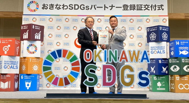 沖縄SDGsパートナー
