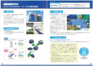 平成30年度 J-クレジット制度沖縄地域活用事例集 トーラス株式会社