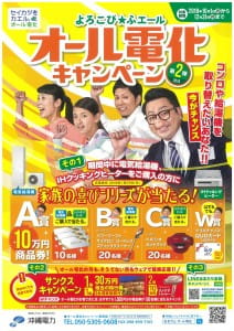 沖縄オール電化 キャンペーン トーラス