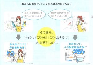 三菱エコキュート マイクロバブル洗浄