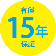 蓄電システム10年保証