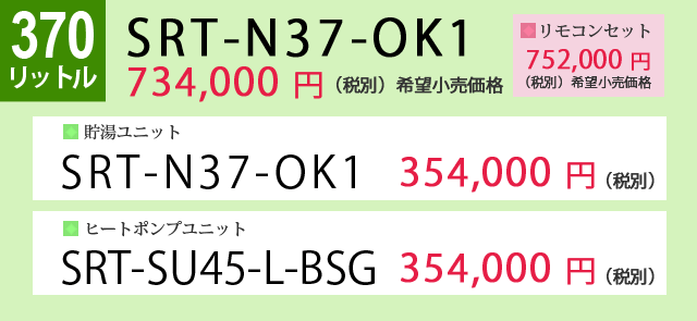 沖縄エコキュート 370L 価格