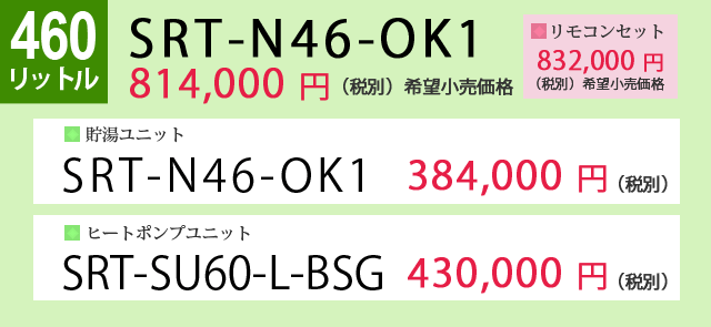 沖縄エコキュート 460L 価格