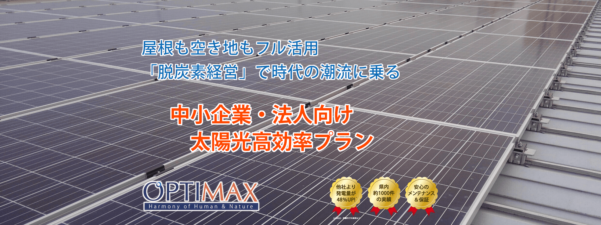 沖縄の中小企業・法人向け太陽光発電・蓄電システム