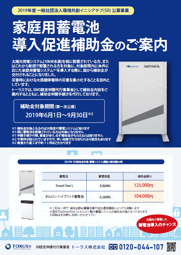 家庭用蓄電池補助金 沖縄
