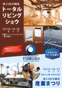 トータルリビングショウ