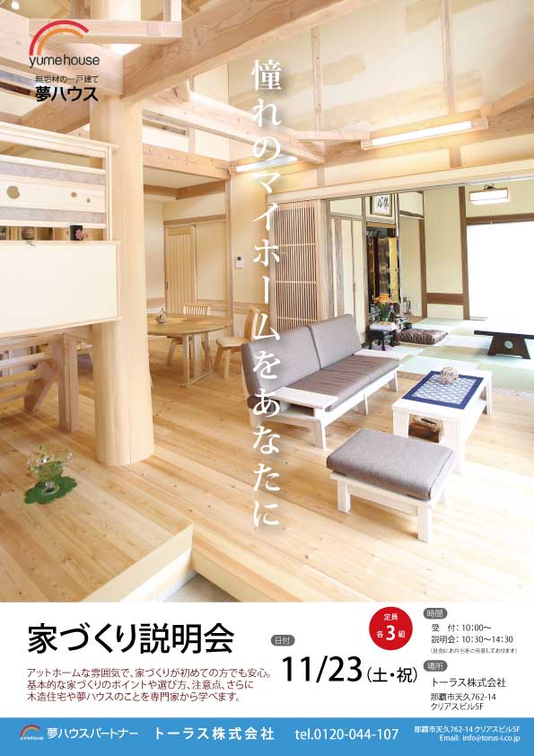 沖縄 夢ハウス説明会 2019