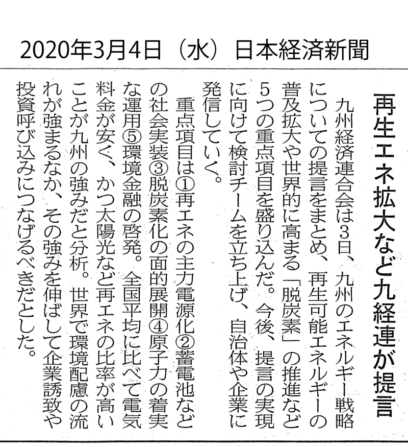 200304 九経連、再生エネ拡大施工写真2