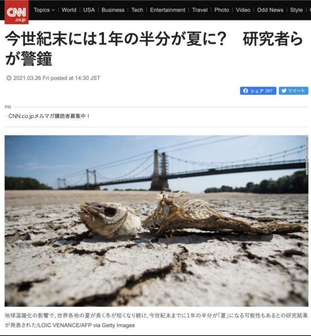 今世紀末には1年の半分が夏に?