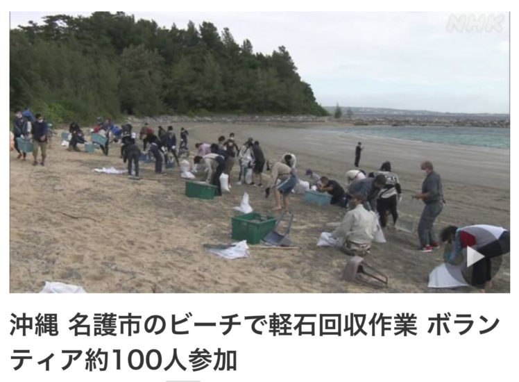 沖縄 名護市のビーチで軽石回収作業 ボランティア約100人参加施工写真2